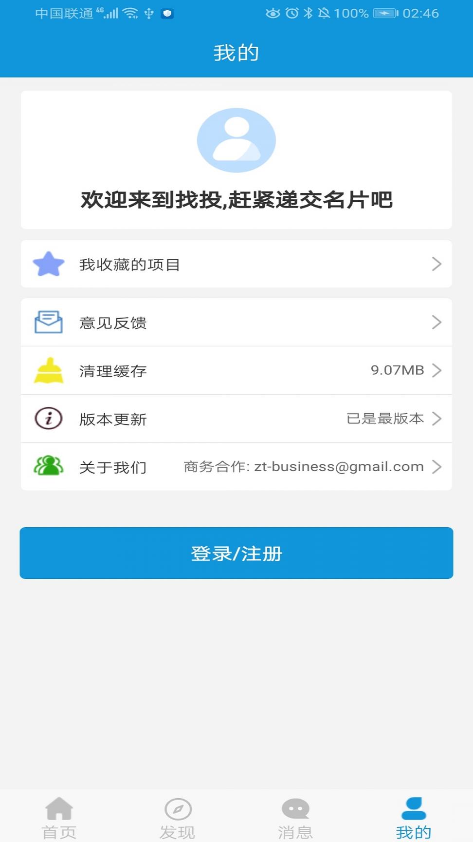 拉手项目(融资信息服务)4