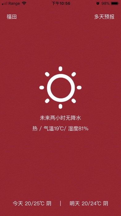 知否天气6