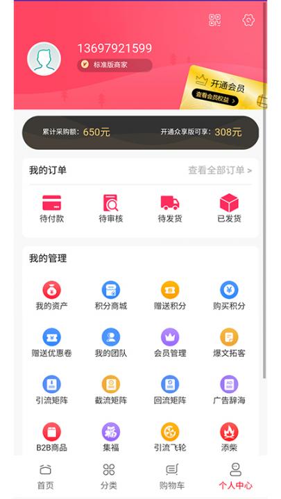 企通通商户app3