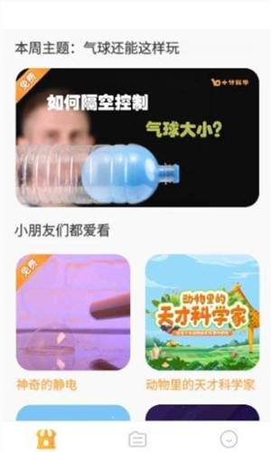 布丁科学app3