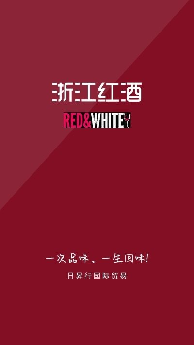 浙江红酒app2
