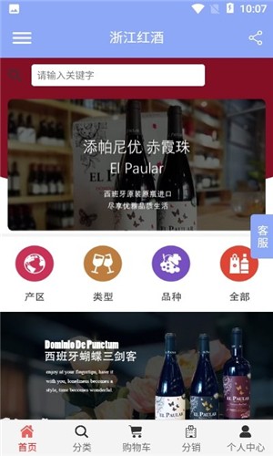 浙江红酒app1