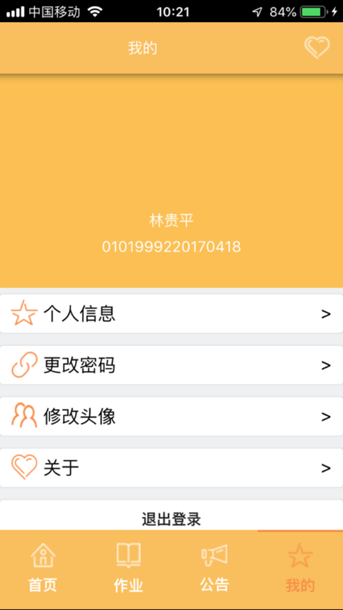 睿智作业app4