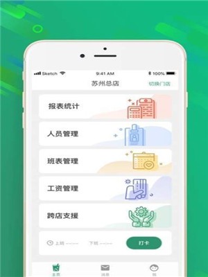 点点店铺app1