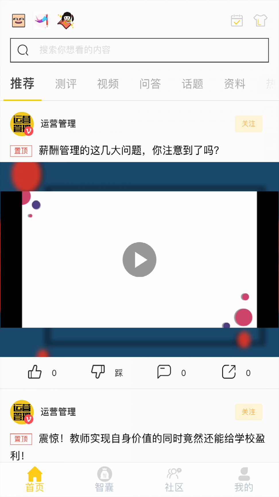 知心妈妈app4