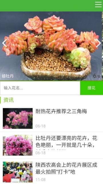 花草种植app2