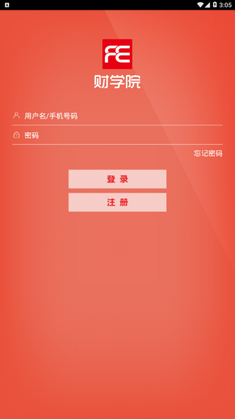 财道书院app1