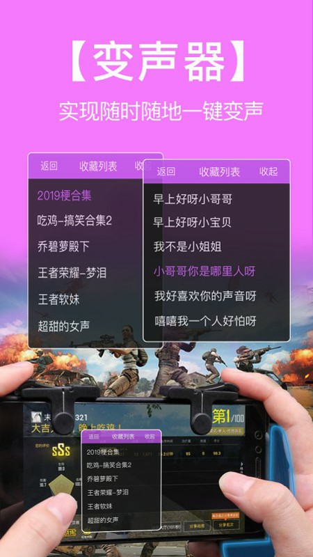 和平游戏语音包app1