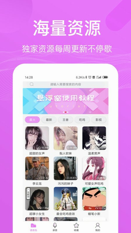 和平游戏语音包app2