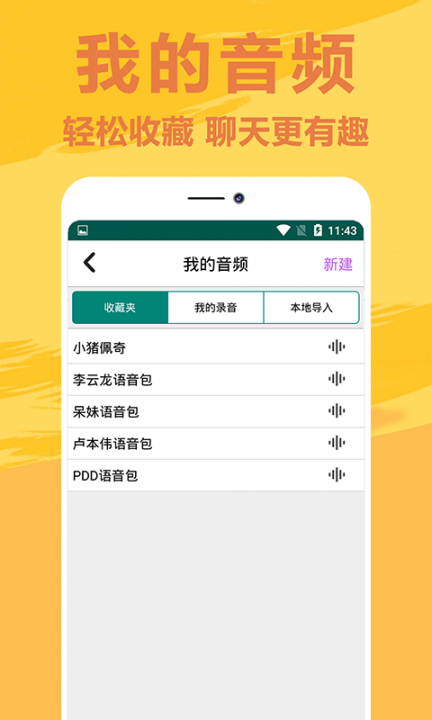 萌鼠变声器app4