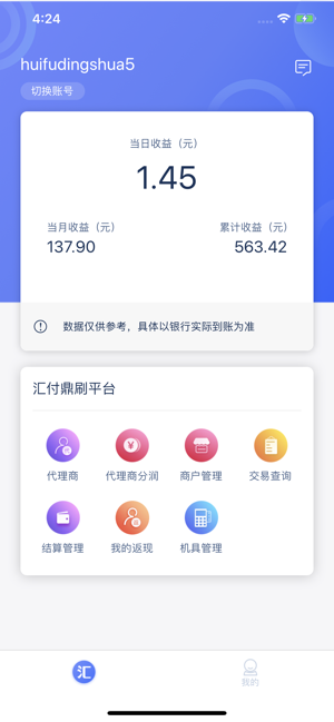 汇付汇商通3