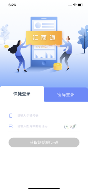 汇付汇商通1