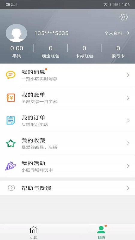 甬城智慧社区app3