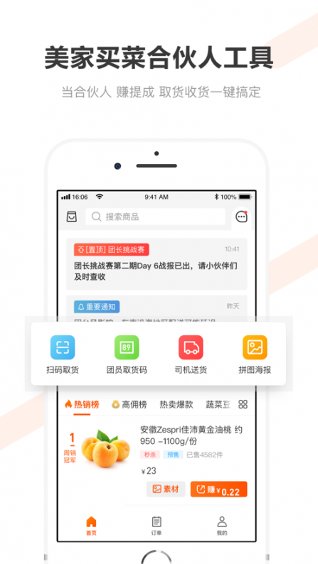 美家合伙人app1