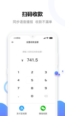 e行无忧商户版app3