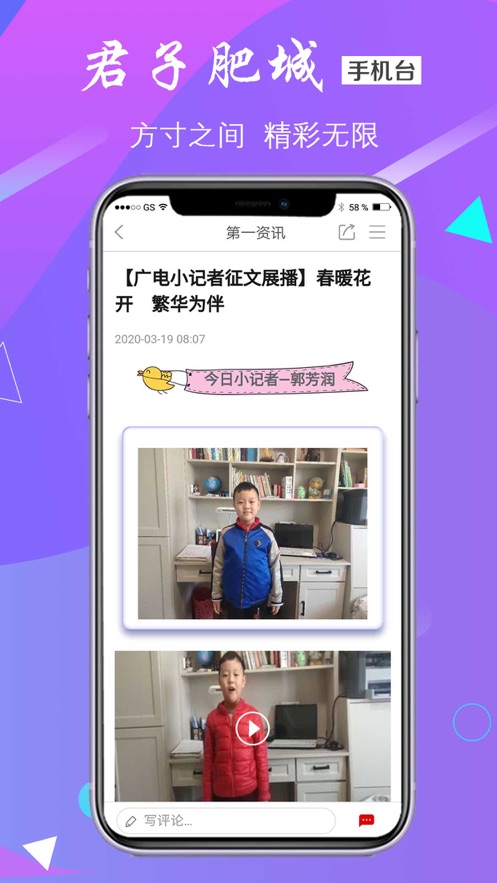 君子肥城手机台app4