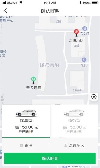 公交网约车1