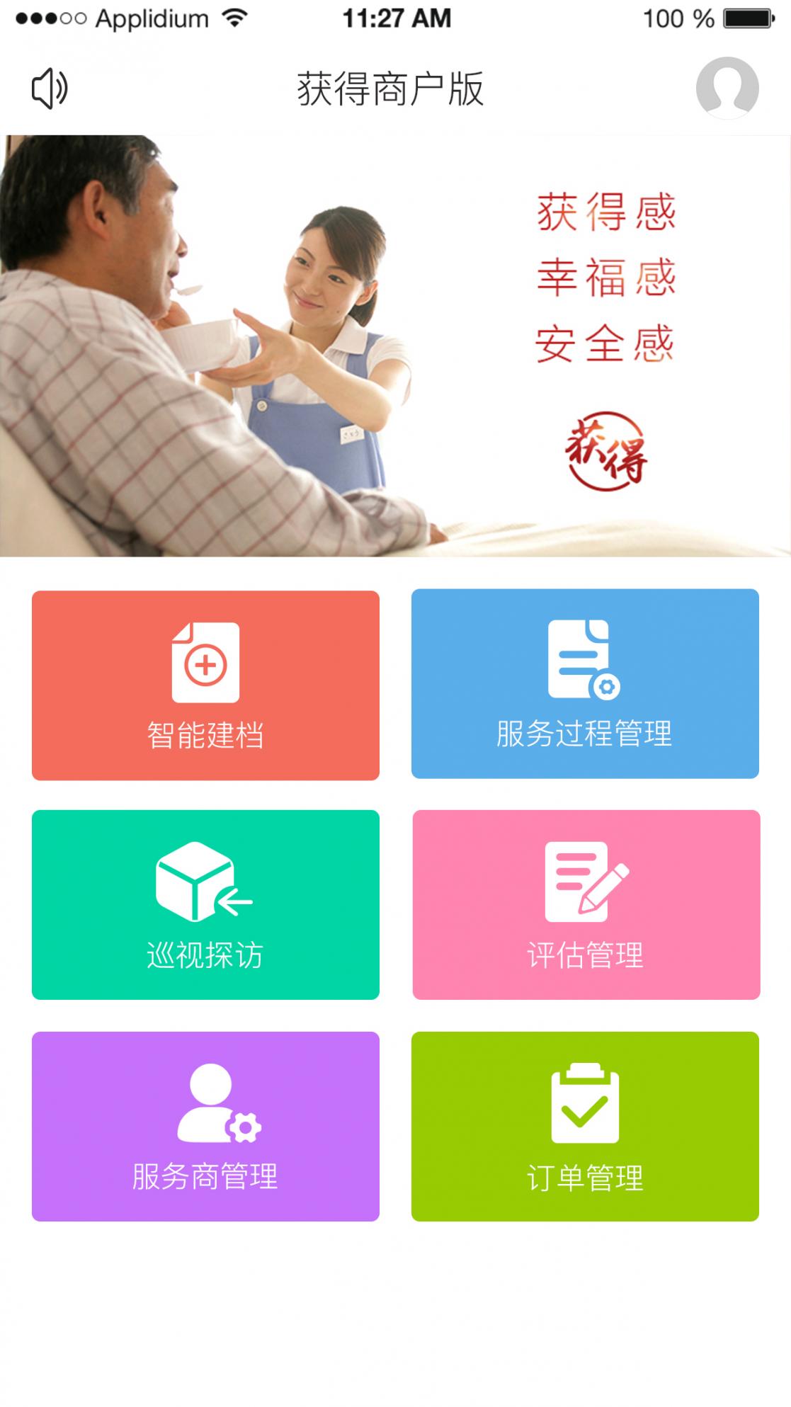 获得机构版app1