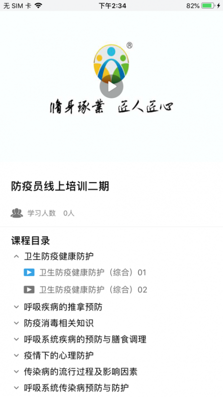 职建学员app3