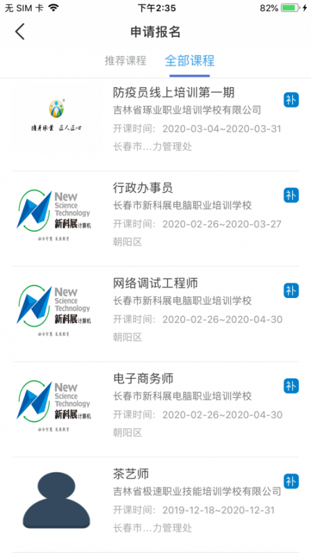 职建学员app2