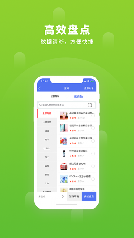 德客移动收银app1