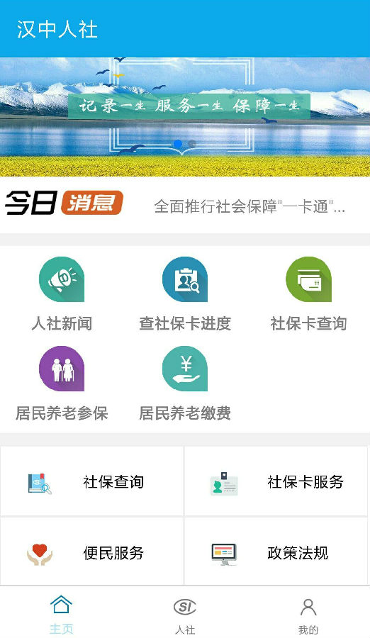 汉中人社app官方下载1