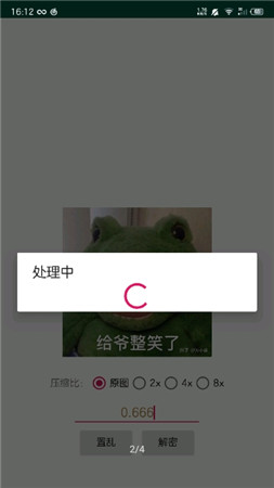 picencrypt图片加密app3