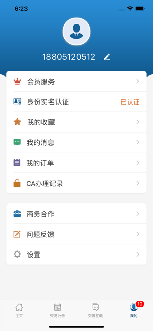 标易通app3