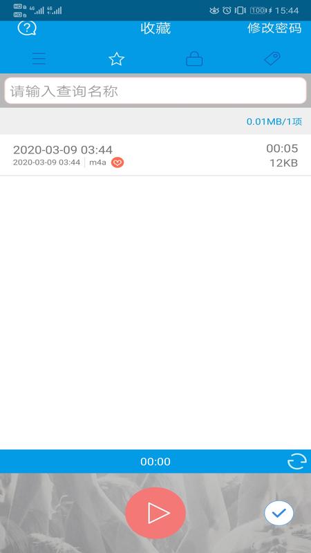 口袋录音专家3