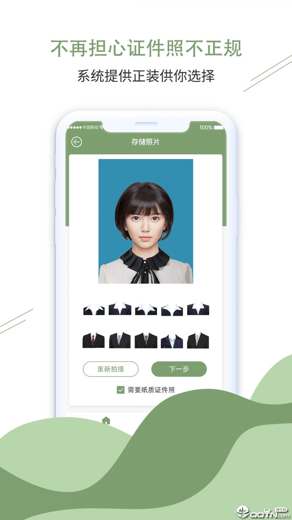 至美证件照2