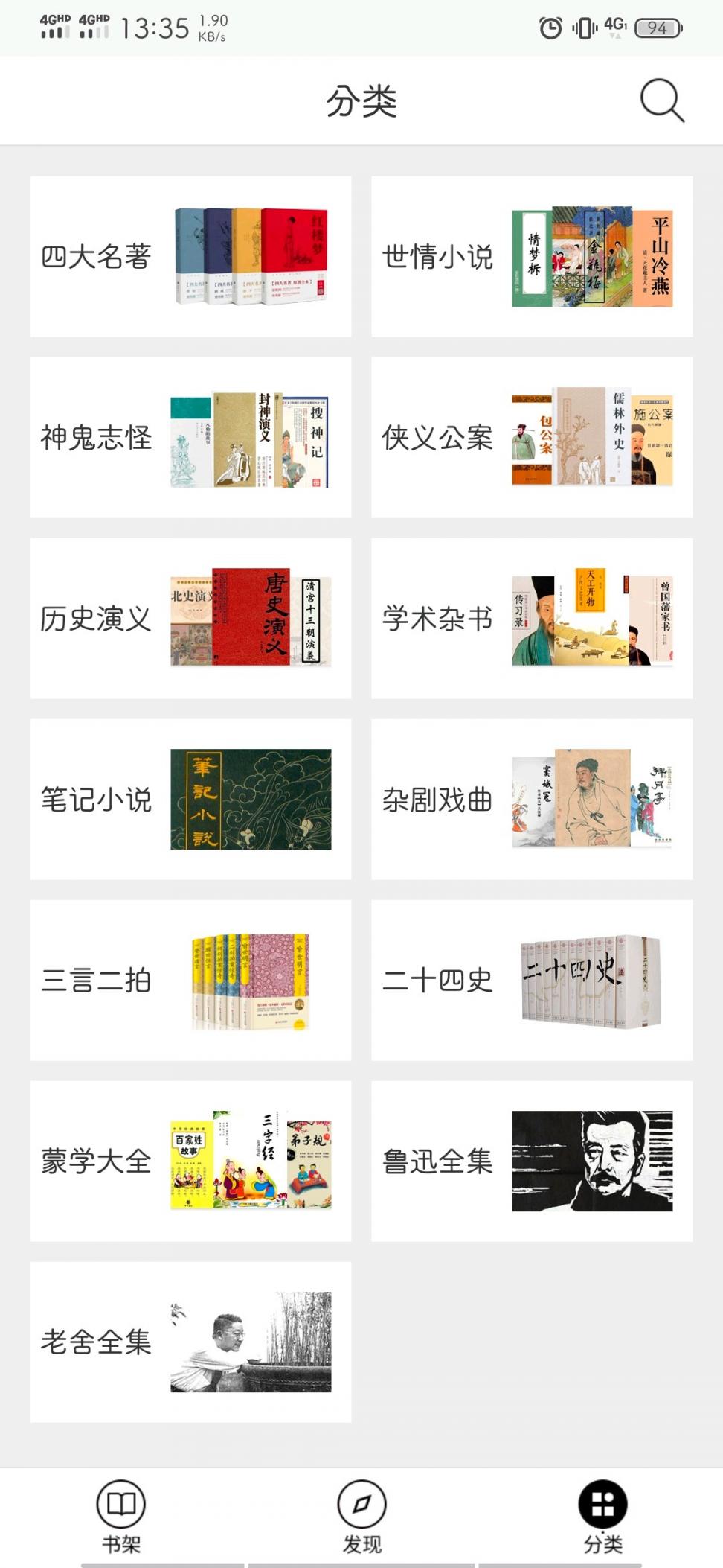 野史大全app3