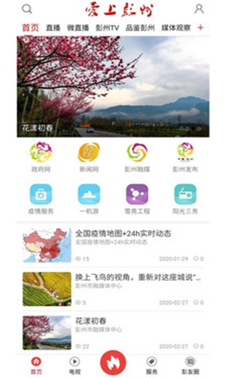 爱上彭州app3