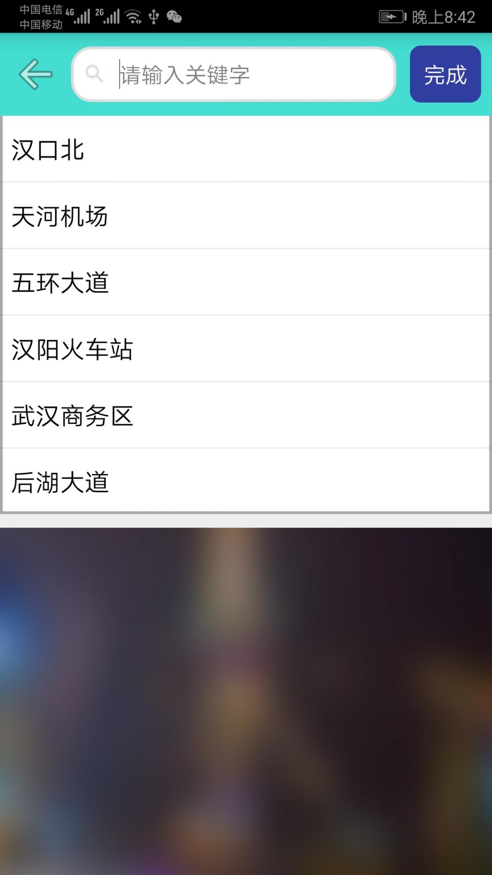 武汉地铁查询app3