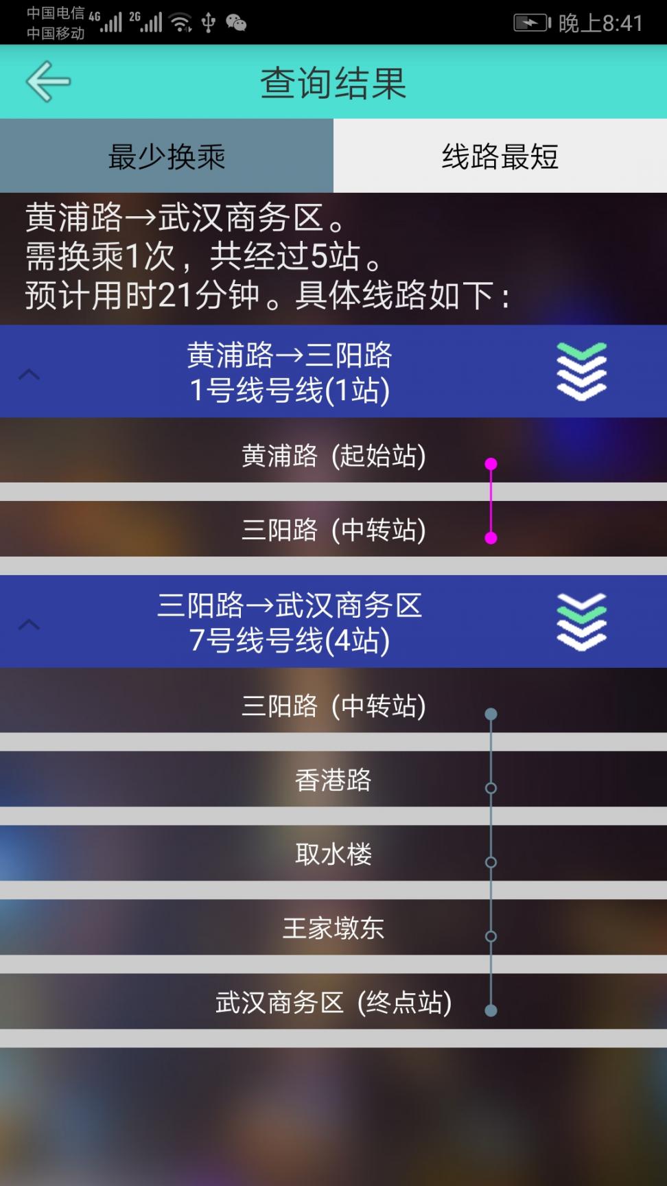 武汉地铁查询app4