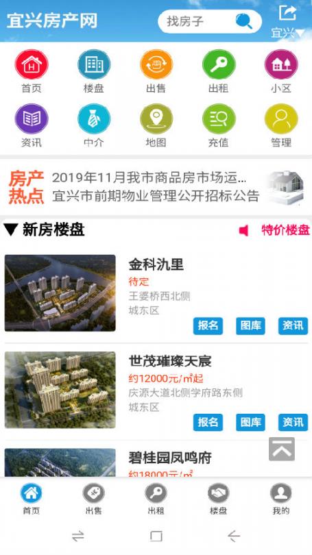宜兴房产网app1
