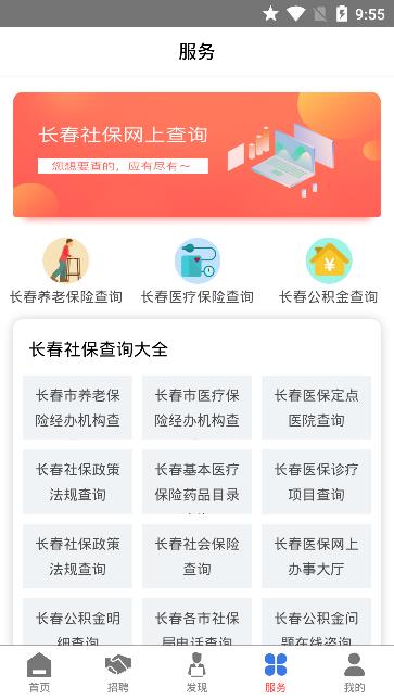 长春就业创业app2