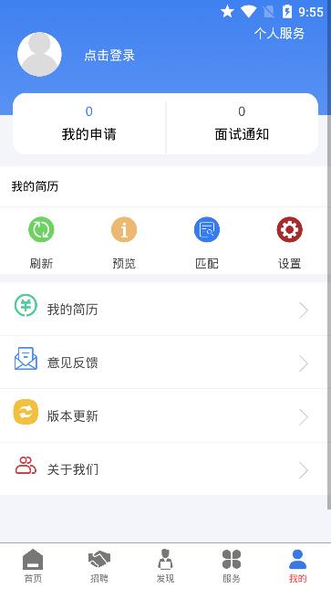 长春就业创业app3