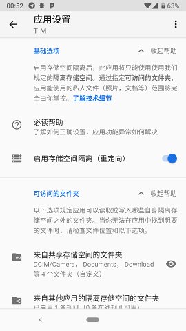 存储空间隔离app3