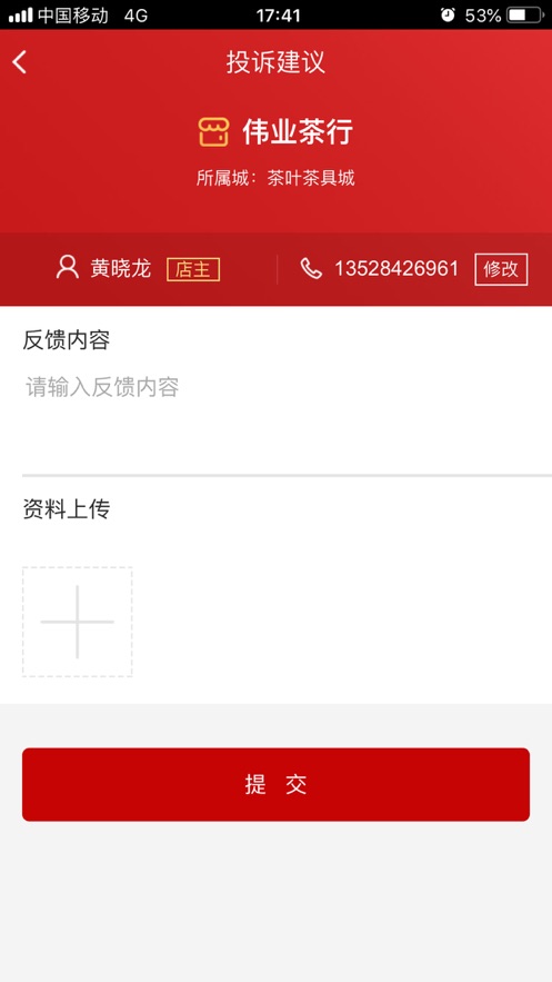 高桥管家app3