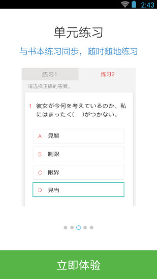 日语N2红宝书电子版3