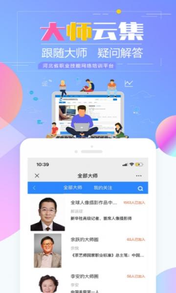 河北职业技能培训通app1