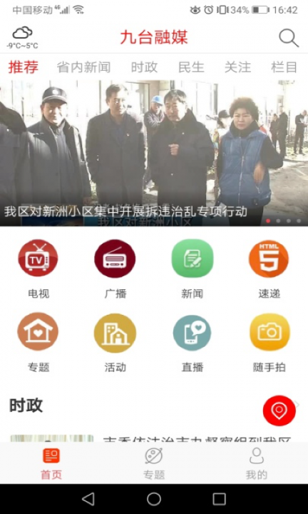 九台融媒app4