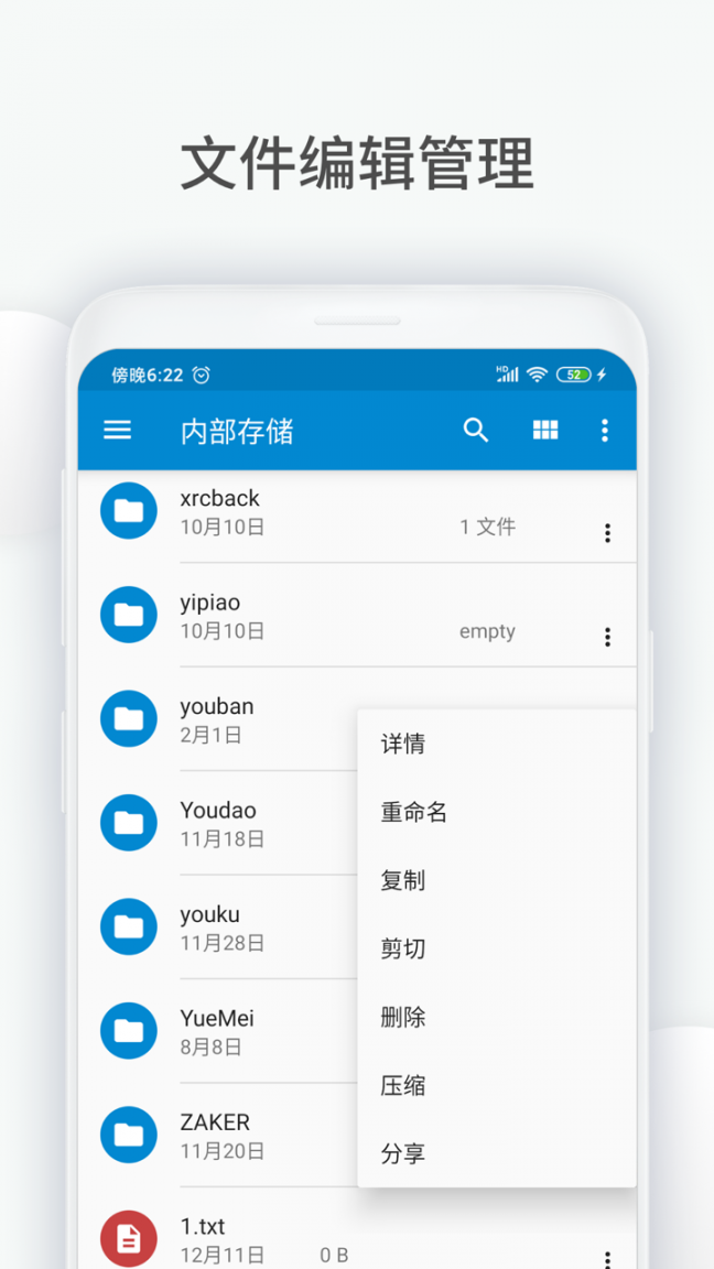 文件助手app1