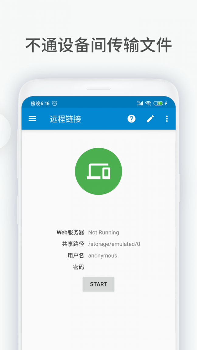 文件助手app4