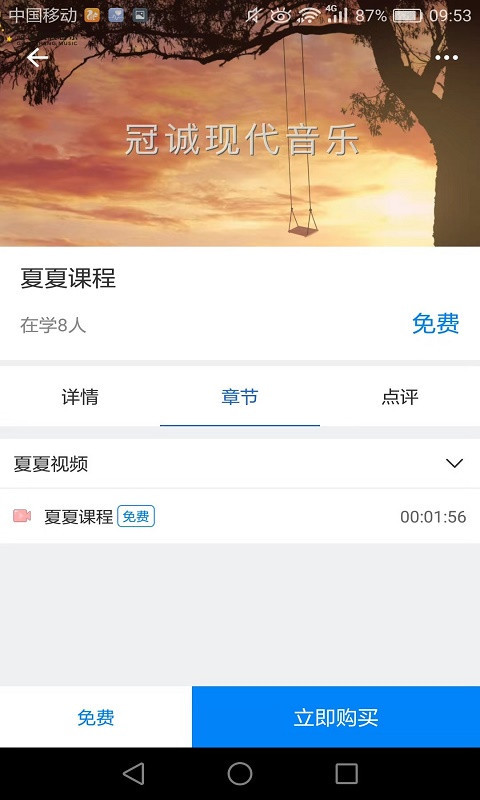 冠诚鼓校app3