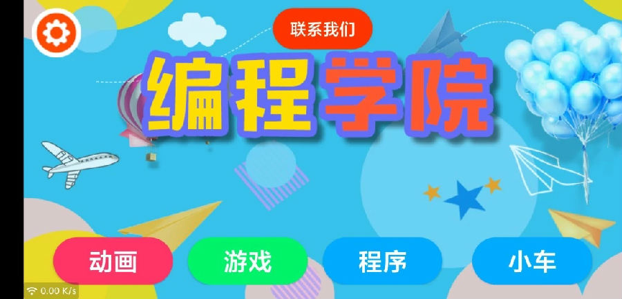 编程学院app1