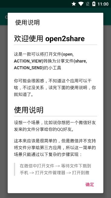 open2share微信QQ互传app5