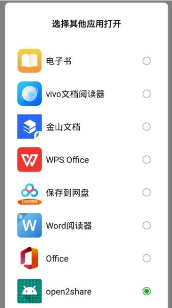 open2share微信QQ互传app2