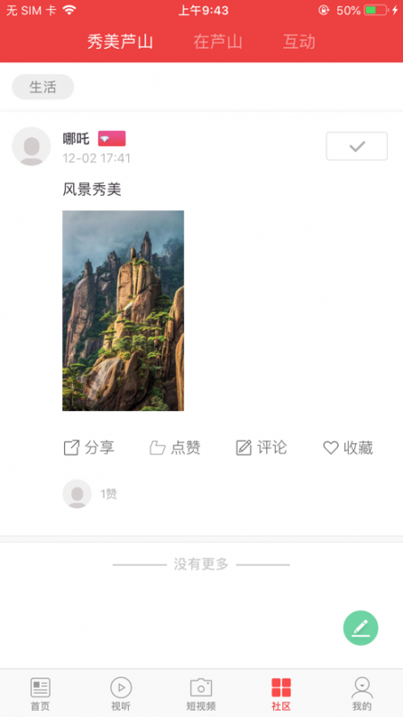 芦山融视听app3