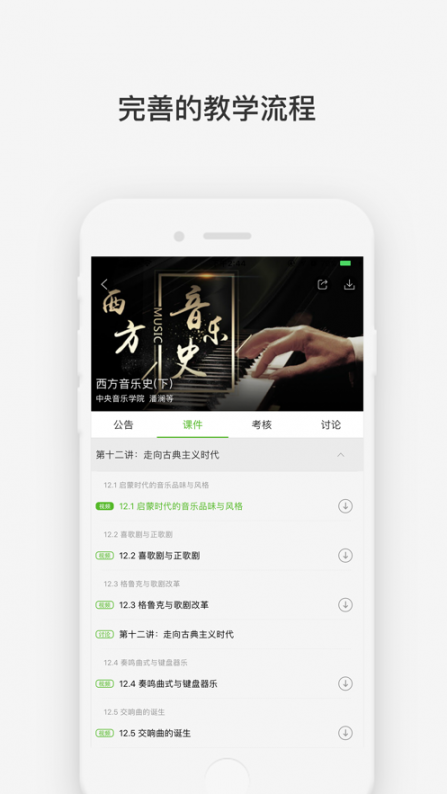 学校云app4